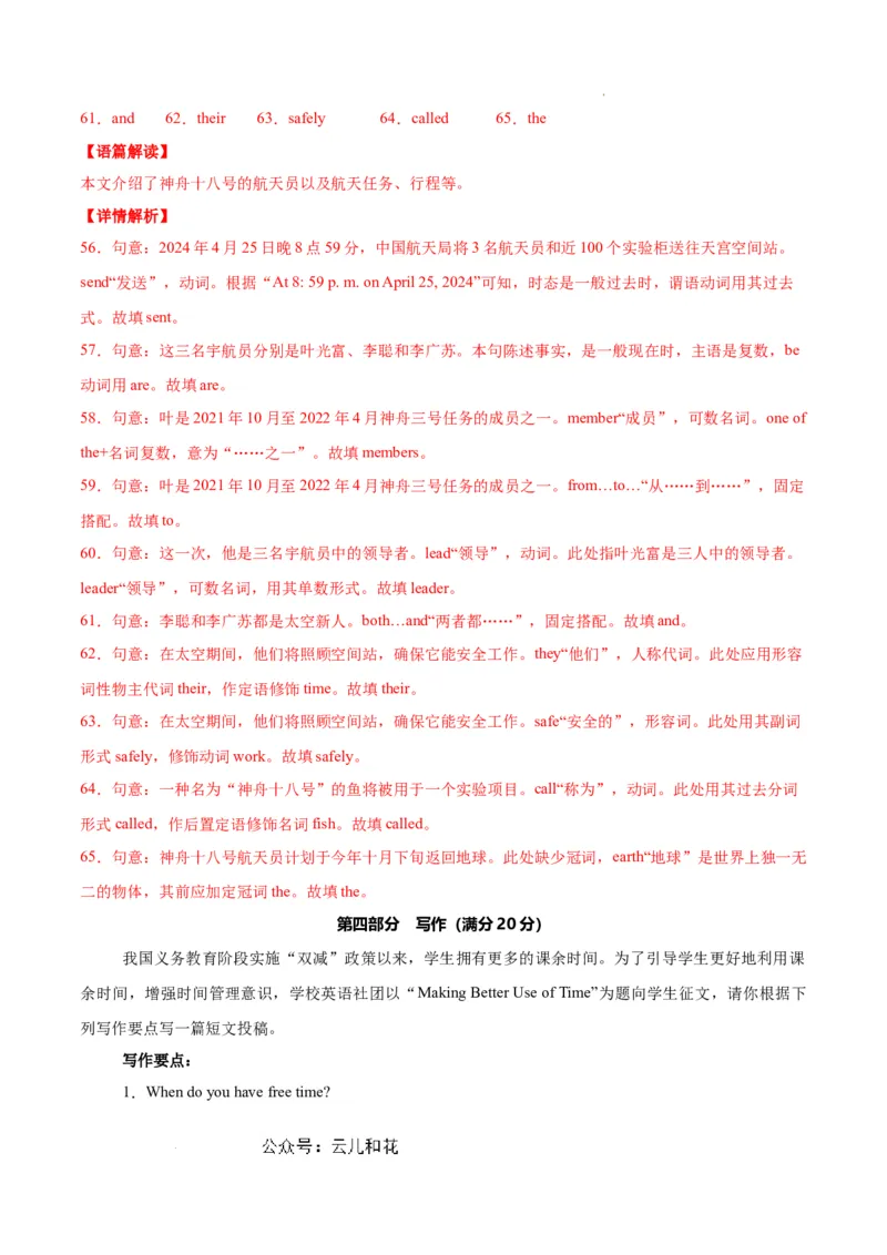 高一英语（新高考通用）01（全解全析版）_1多考区联考试卷_08272024年秋季高一入学分班考试模拟卷（word解析含答题卡）_英语（新高考通用）01-2024年秋季高一入学分班考试模拟卷