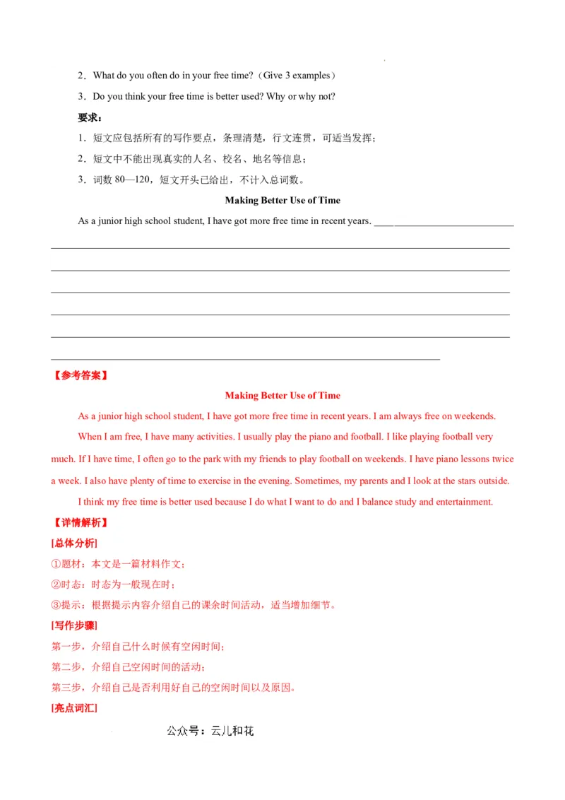 高一英语（新高考通用）01（全解全析版）_1多考区联考试卷_08272024年秋季高一入学分班考试模拟卷（word解析含答题卡）_英语（新高考通用）01-2024年秋季高一入学分班考试模拟卷