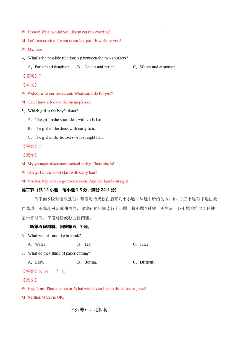 高一英语（新高考通用）01（全解全析版）_1多考区联考试卷_08272024年秋季高一入学分班考试模拟卷（word解析含答题卡）_英语（新高考通用）01-2024年秋季高一入学分班考试模拟卷