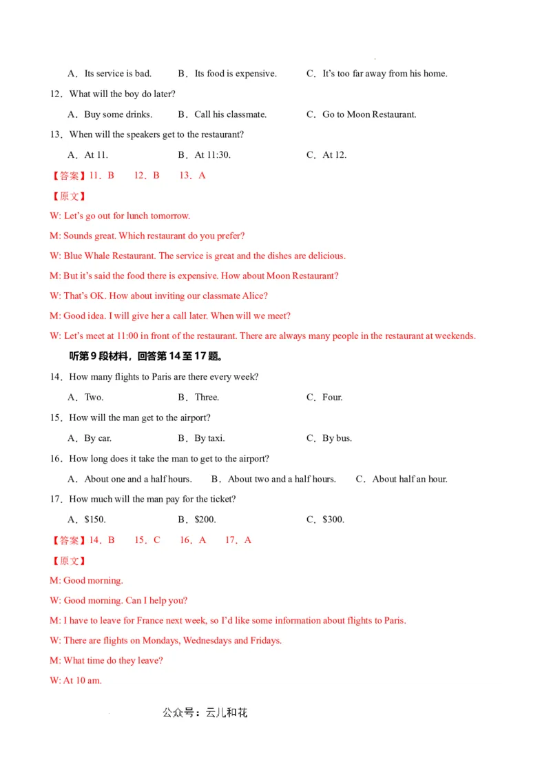 高一英语（新高考通用）01（全解全析版）_1多考区联考试卷_08272024年秋季高一入学分班考试模拟卷（word解析含答题卡）_英语（新高考通用）01-2024年秋季高一入学分班考试模拟卷