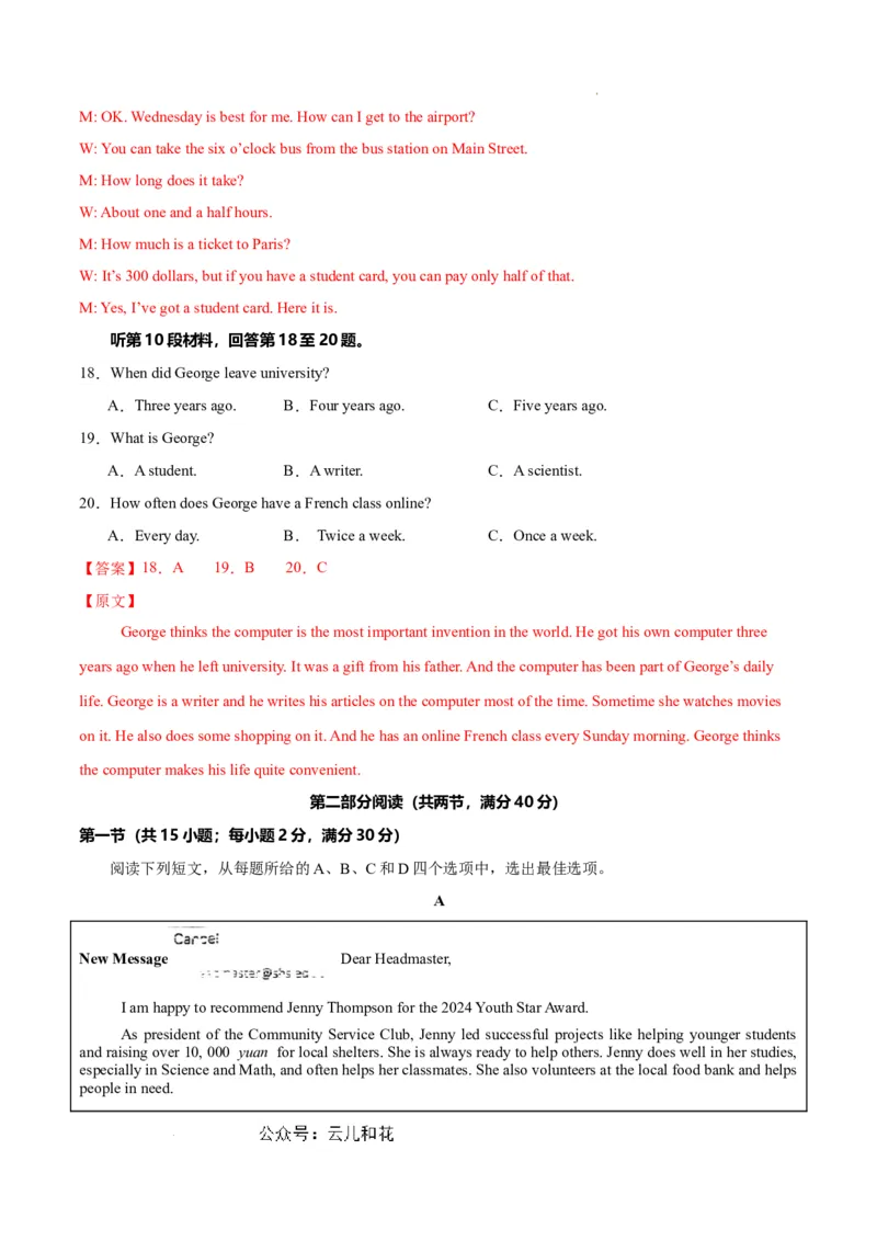 高一英语（新高考通用）01（全解全析版）_1多考区联考试卷_08272024年秋季高一入学分班考试模拟卷（word解析含答题卡）_英语（新高考通用）01-2024年秋季高一入学分班考试模拟卷