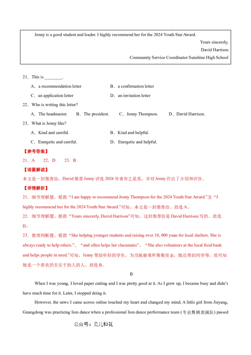 高一英语（新高考通用）01（全解全析版）_1多考区联考试卷_08272024年秋季高一入学分班考试模拟卷（word解析含答题卡）_英语（新高考通用）01-2024年秋季高一入学分班考试模拟卷