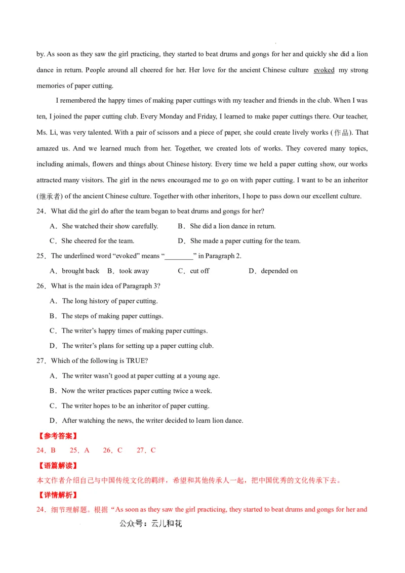 高一英语（新高考通用）01（全解全析版）_1多考区联考试卷_08272024年秋季高一入学分班考试模拟卷（word解析含答题卡）_英语（新高考通用）01-2024年秋季高一入学分班考试模拟卷