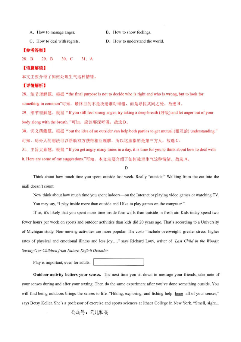 高一英语（新高考通用）01（全解全析版）_1多考区联考试卷_08272024年秋季高一入学分班考试模拟卷（word解析含答题卡）_英语（新高考通用）01-2024年秋季高一入学分班考试模拟卷