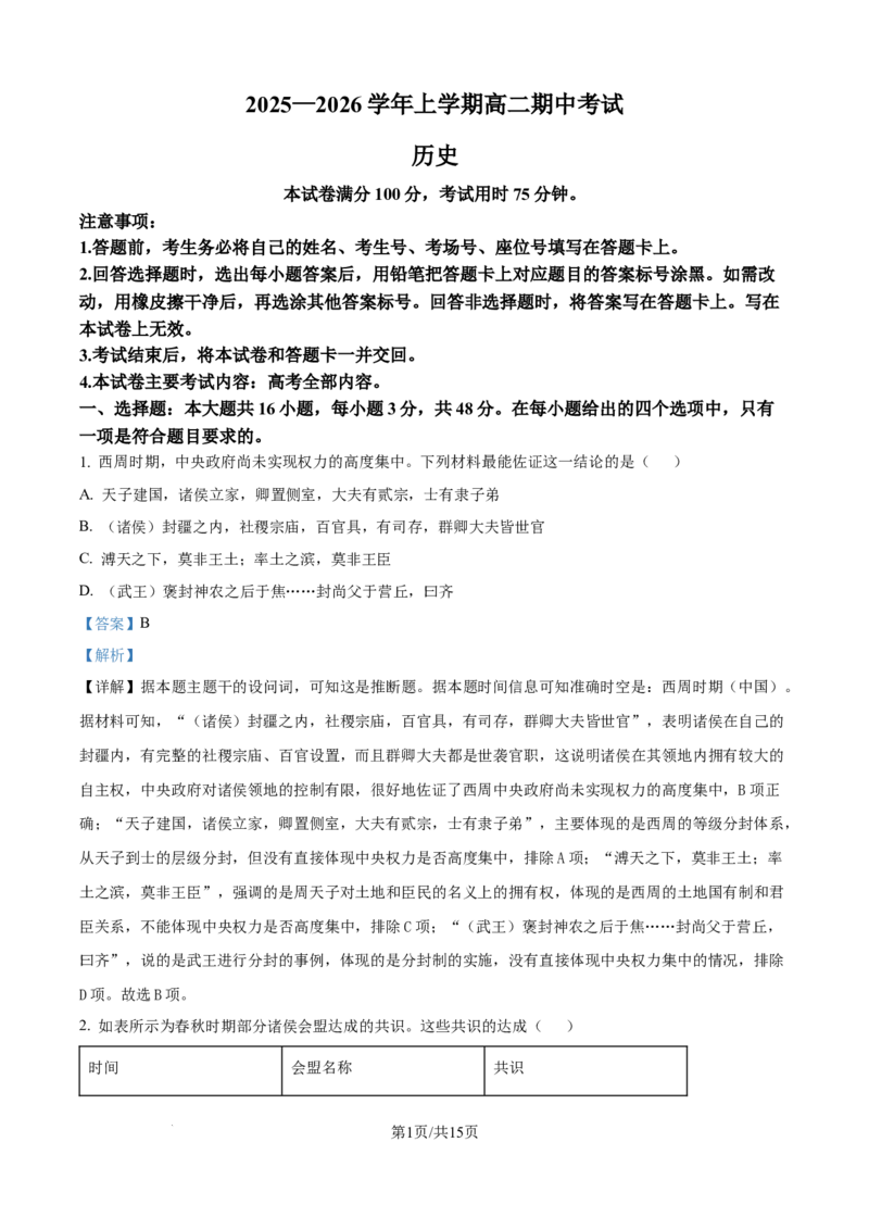 精品解析：广西壮族自治区来宾市2025-2026学年高二上学期期中考试历史试题（解析版）_2025年11月高二试卷_251110河广西壮族自治区来宾市2025-2026学年高二上学期11月期中（全）