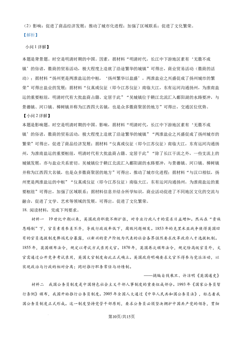 精品解析：广西壮族自治区来宾市2025-2026学年高二上学期期中考试历史试题（解析版）_2025年11月高二试卷_251110河广西壮族自治区来宾市2025-2026学年高二上学期11月期中（全）