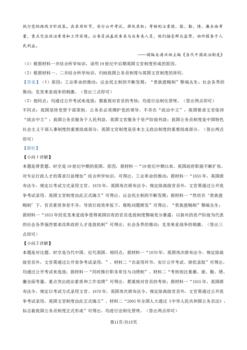 精品解析：广西壮族自治区来宾市2025-2026学年高二上学期期中考试历史试题（解析版）_2025年11月高二试卷_251110河广西壮族自治区来宾市2025-2026学年高二上学期11月期中（全）