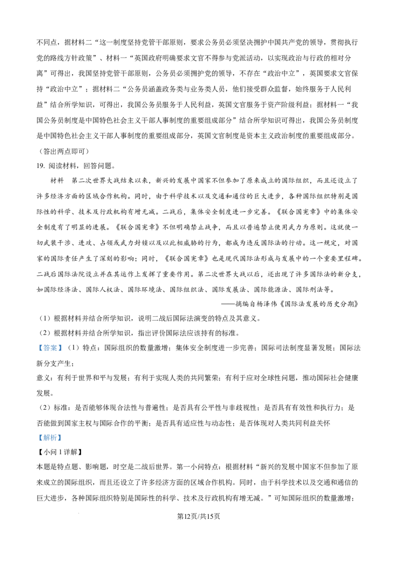 精品解析：广西壮族自治区来宾市2025-2026学年高二上学期期中考试历史试题（解析版）_2025年11月高二试卷_251110河广西壮族自治区来宾市2025-2026学年高二上学期11月期中（全）