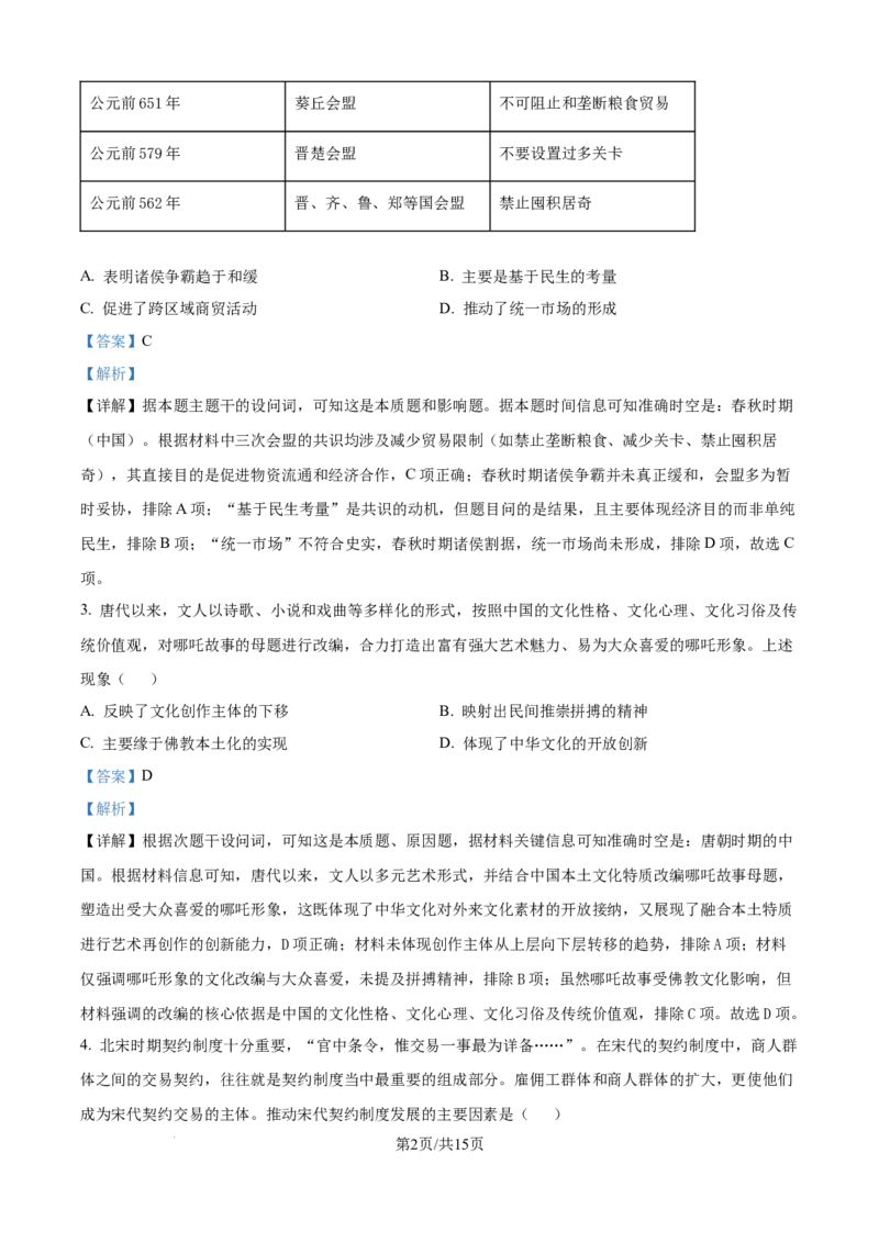 精品解析：广西壮族自治区来宾市2025-2026学年高二上学期期中考试历史试题（解析版）_2025年11月高二试卷_251110河广西壮族自治区来宾市2025-2026学年高二上学期11月期中（全）