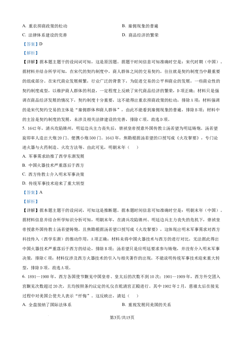 精品解析：广西壮族自治区来宾市2025-2026学年高二上学期期中考试历史试题（解析版）_2025年11月高二试卷_251110河广西壮族自治区来宾市2025-2026学年高二上学期11月期中（全）