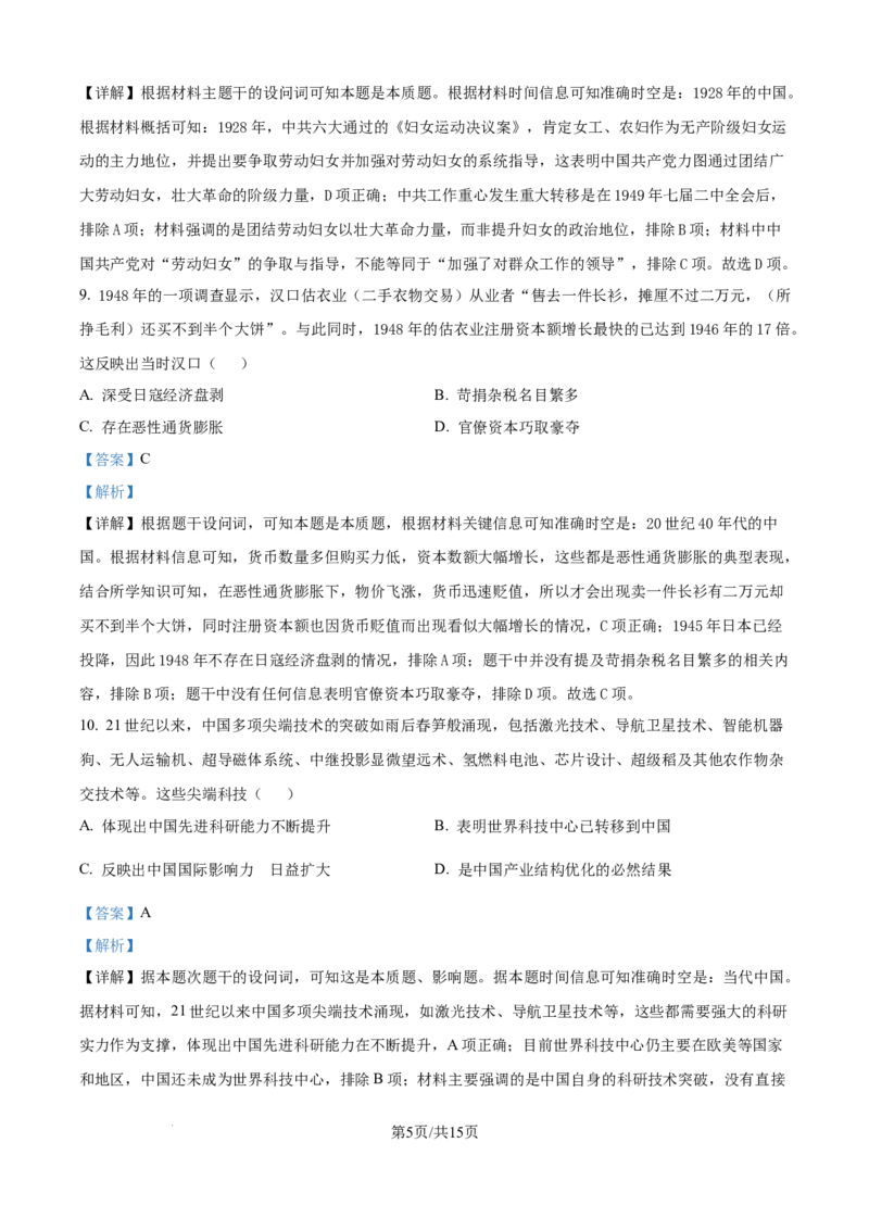 精品解析：广西壮族自治区来宾市2025-2026学年高二上学期期中考试历史试题（解析版）_2025年11月高二试卷_251110河广西壮族自治区来宾市2025-2026学年高二上学期11月期中（全）