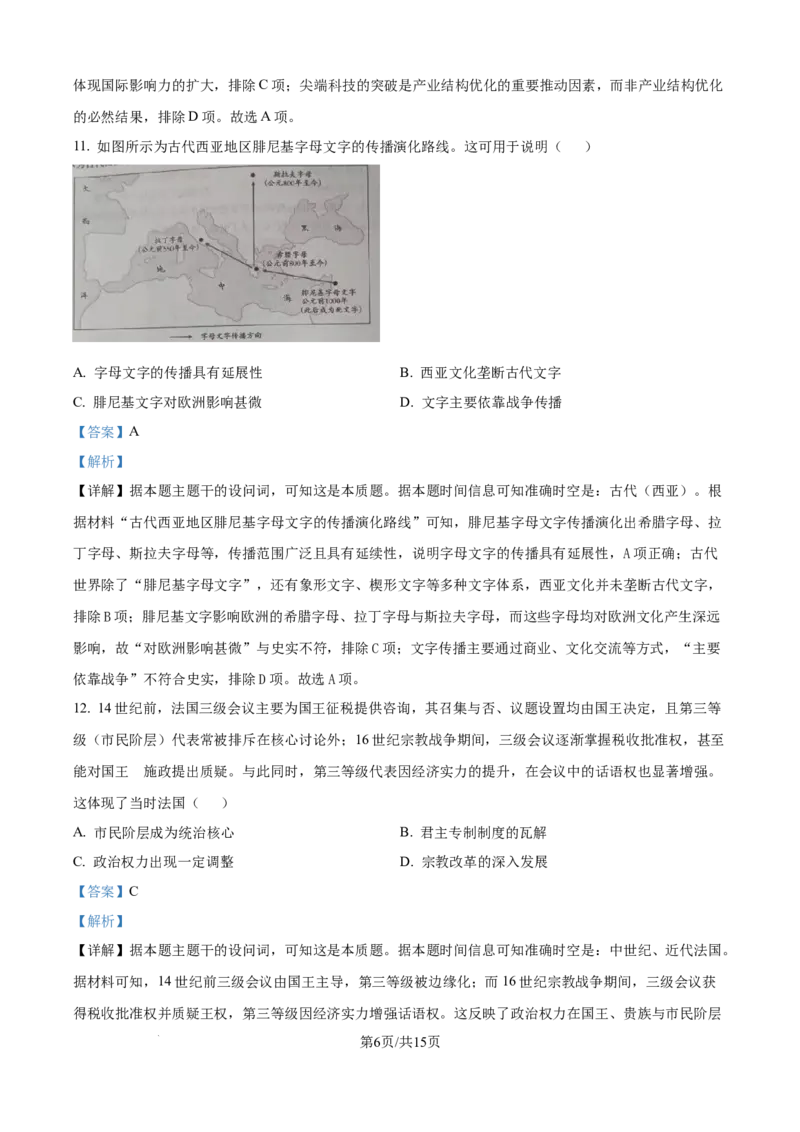 精品解析：广西壮族自治区来宾市2025-2026学年高二上学期期中考试历史试题（解析版）_2025年11月高二试卷_251110河广西壮族自治区来宾市2025-2026学年高二上学期11月期中（全）
