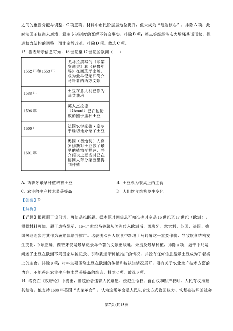 精品解析：广西壮族自治区来宾市2025-2026学年高二上学期期中考试历史试题（解析版）_2025年11月高二试卷_251110河广西壮族自治区来宾市2025-2026学年高二上学期11月期中（全）