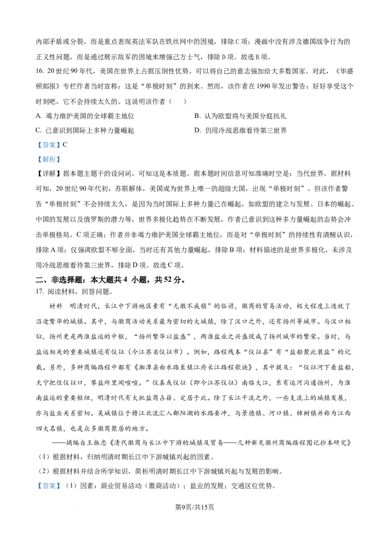精品解析：广西壮族自治区来宾市2025-2026学年高二上学期期中考试历史试题（解析版）_2025年11月高二试卷_251110河广西壮族自治区来宾市2025-2026学年高二上学期11月期中（全）