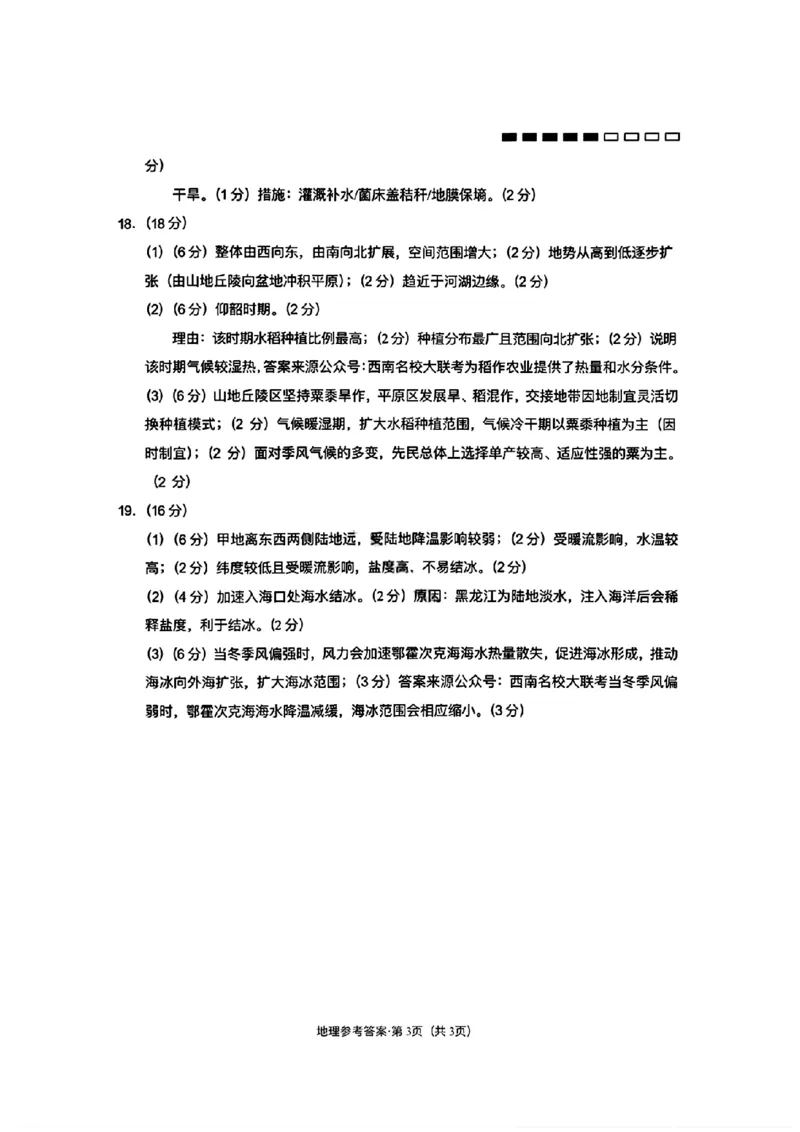 云南师大附中2026届高三月考试卷（七）地理答案_2024-2026高三（6-6月题库）_2026年01月高三试卷_0117云南师大附中2026届高考适应性月考卷（七）（全）