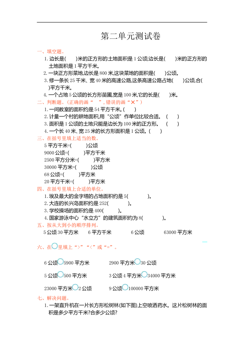 人教版四年级数学上册单元试卷、练习卷+答案-第二单元测试卷_小学1-6年级全部试卷_数学_四年级_3-9-3、小学四年级数学上册_3-9-3-2、练习题、作业、试题、试卷_人教版_单元测试卷