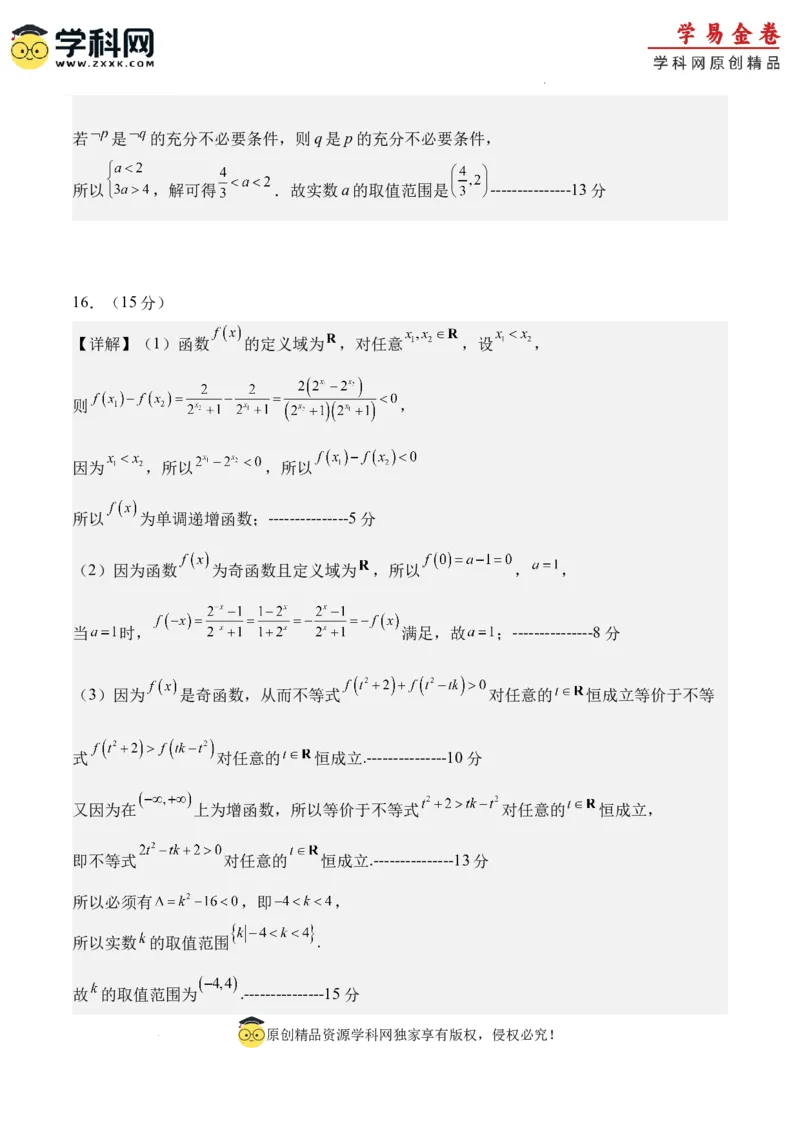 高二数学期末试卷（参考答案）（人教B版2019）_2024-2025高三（6-6月题库）_2024年06月试卷_学易金卷2024高二期末模拟_高二数学期末模拟卷+人教AB版