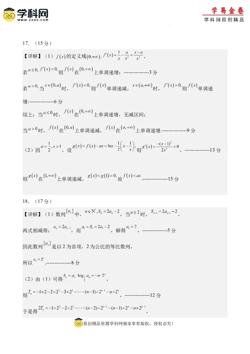 高二数学期末试卷（参考答案）（人教B版2019）_2024-2025高三（6-6月题库）_2024年06月试卷_学易金卷2024高二期末模拟_高二数学期末模拟卷+人教AB版