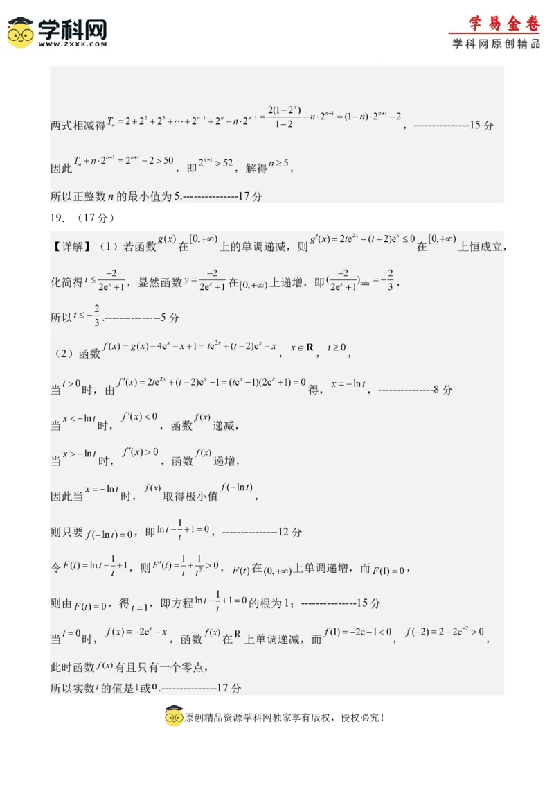 高二数学期末试卷（参考答案）（人教B版2019）_2024-2025高三（6-6月题库）_2024年06月试卷_学易金卷2024高二期末模拟_高二数学期末模拟卷+人教AB版