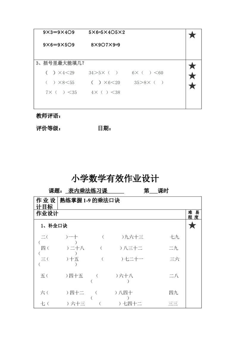 二年级上册数学角的专项练习_小学1-6年级全部试卷_数学_二年级_3-7-3、小学二年级数学上册_3-7-3-2、练习题、作业、试题、试卷_通用