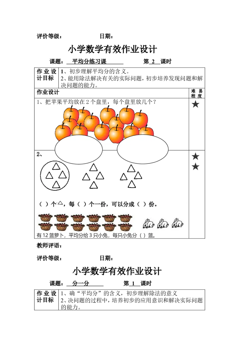 二年级上册数学角的专项练习_小学1-6年级全部试卷_数学_二年级_3-7-3、小学二年级数学上册_3-7-3-2、练习题、作业、试题、试卷_通用