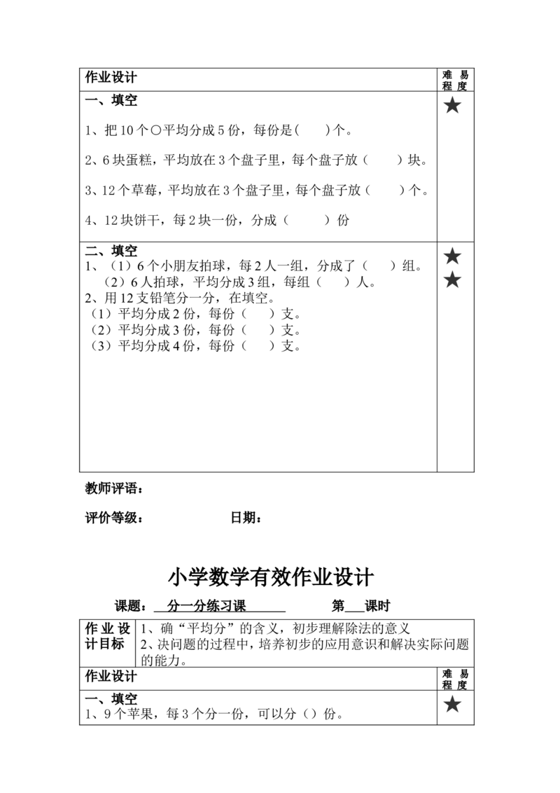 二年级上册数学角的专项练习_小学1-6年级全部试卷_数学_二年级_3-7-3、小学二年级数学上册_3-7-3-2、练习题、作业、试题、试卷_通用