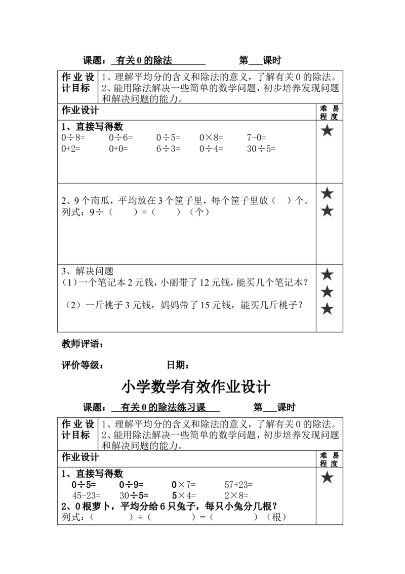 二年级上册数学角的专项练习_小学1-6年级全部试卷_数学_二年级_3-7-3、小学二年级数学上册_3-7-3-2、练习题、作业、试题、试卷_通用