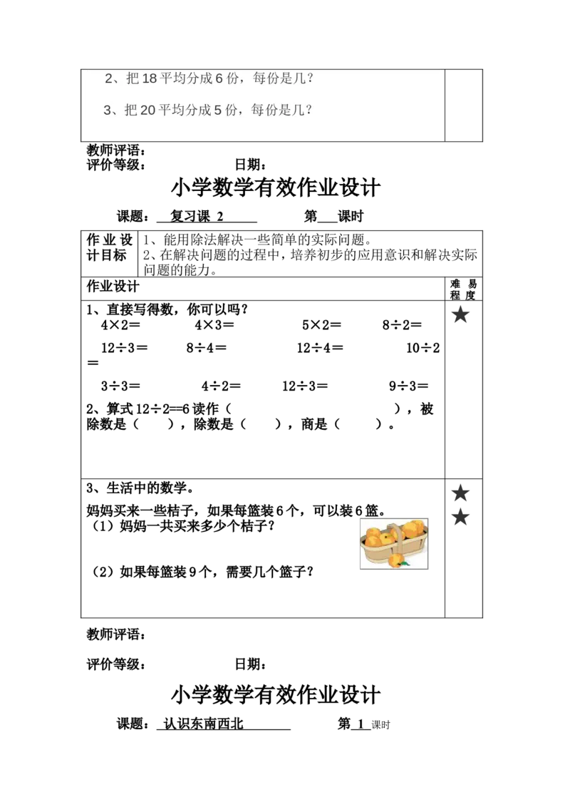 二年级上册数学角的专项练习_小学1-6年级全部试卷_数学_二年级_3-7-3、小学二年级数学上册_3-7-3-2、练习题、作业、试题、试卷_通用