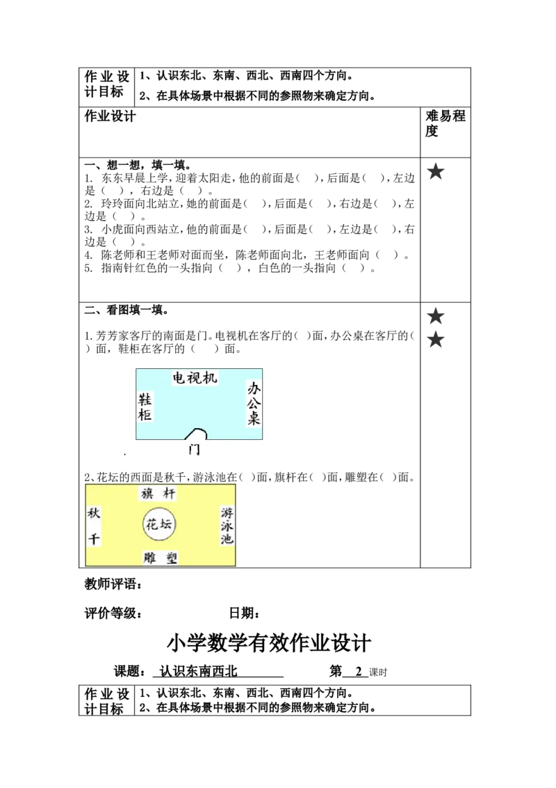 二年级上册数学角的专项练习_小学1-6年级全部试卷_数学_二年级_3-7-3、小学二年级数学上册_3-7-3-2、练习题、作业、试题、试卷_通用