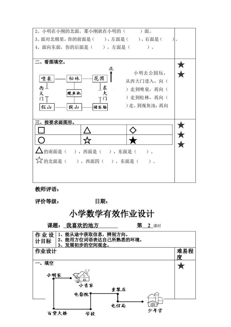 二年级上册数学角的专项练习_小学1-6年级全部试卷_数学_二年级_3-7-3、小学二年级数学上册_3-7-3-2、练习题、作业、试题、试卷_通用