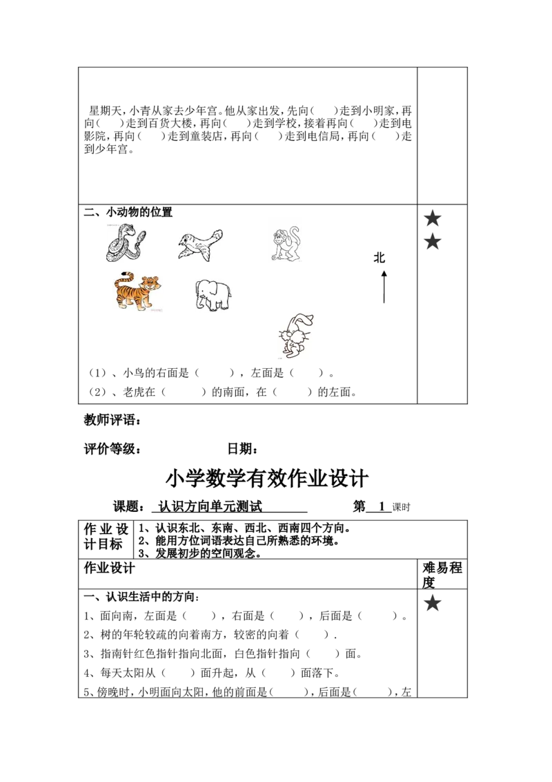 二年级上册数学角的专项练习_小学1-6年级全部试卷_数学_二年级_3-7-3、小学二年级数学上册_3-7-3-2、练习题、作业、试题、试卷_通用