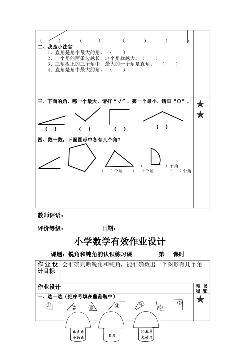 二年级上册数学角的专项练习_小学1-6年级全部试卷_数学_二年级_3-7-3、小学二年级数学上册_3-7-3-2、练习题、作业、试题、试卷_通用