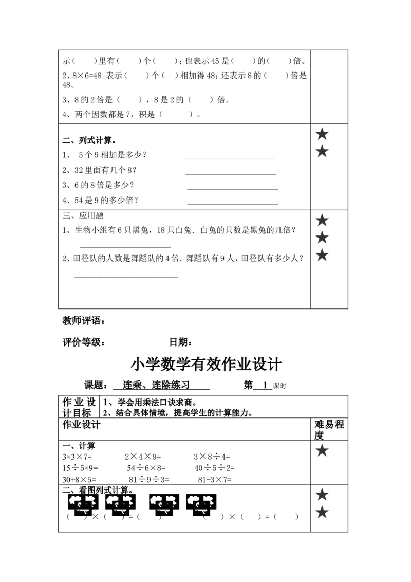 二年级上册数学角的专项练习_小学1-6年级全部试卷_数学_二年级_3-7-3、小学二年级数学上册_3-7-3-2、练习题、作业、试题、试卷_通用