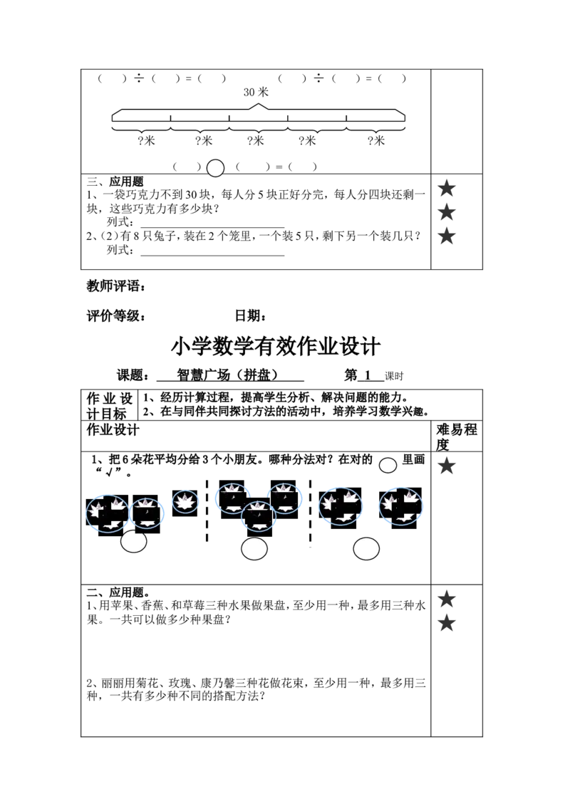 二年级上册数学角的专项练习_小学1-6年级全部试卷_数学_二年级_3-7-3、小学二年级数学上册_3-7-3-2、练习题、作业、试题、试卷_通用