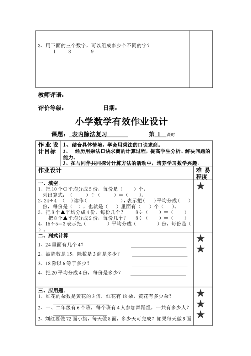 二年级上册数学角的专项练习_小学1-6年级全部试卷_数学_二年级_3-7-3、小学二年级数学上册_3-7-3-2、练习题、作业、试题、试卷_通用