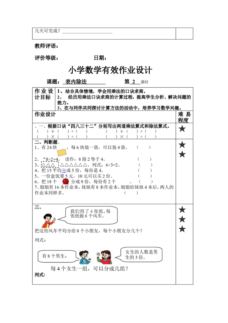 二年级上册数学角的专项练习_小学1-6年级全部试卷_数学_二年级_3-7-3、小学二年级数学上册_3-7-3-2、练习题、作业、试题、试卷_通用