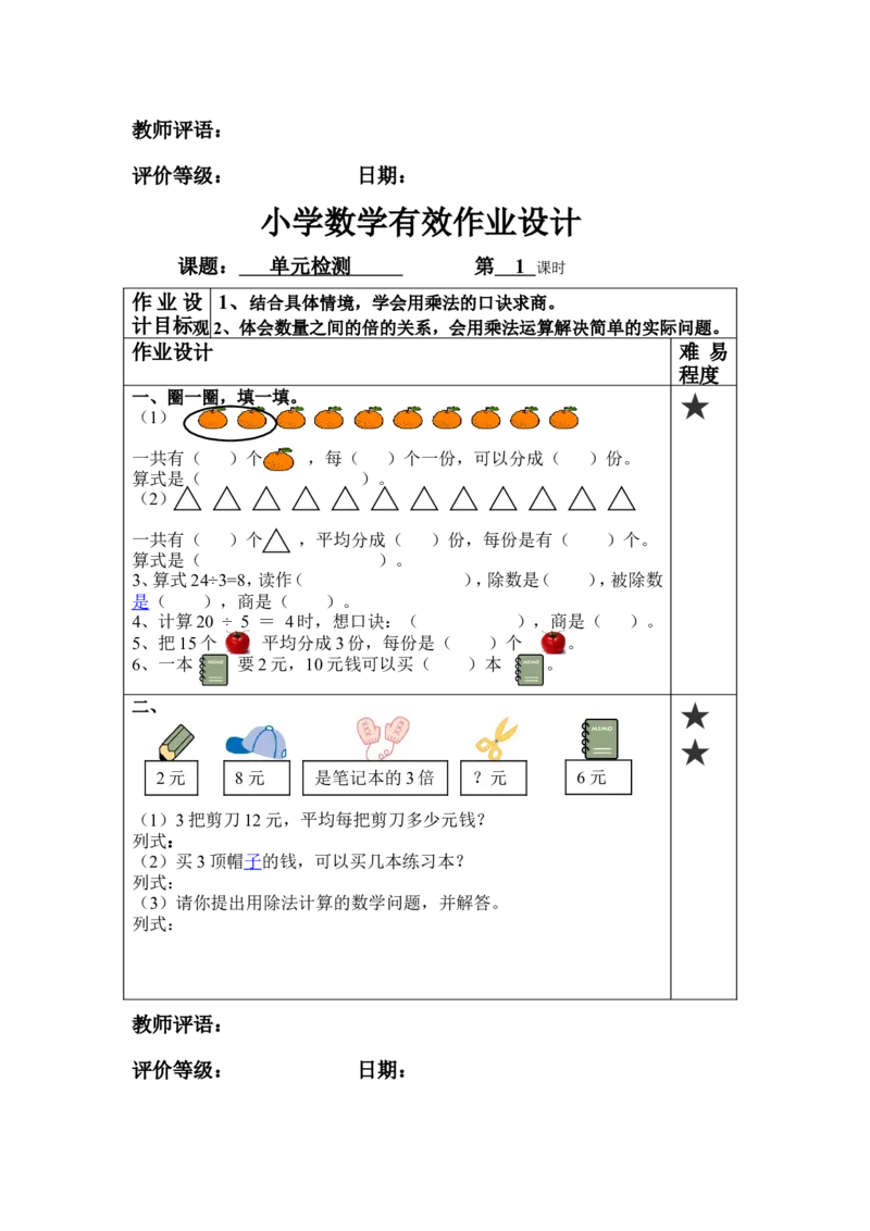 二年级上册数学角的专项练习_小学1-6年级全部试卷_数学_二年级_3-7-3、小学二年级数学上册_3-7-3-2、练习题、作业、试题、试卷_通用