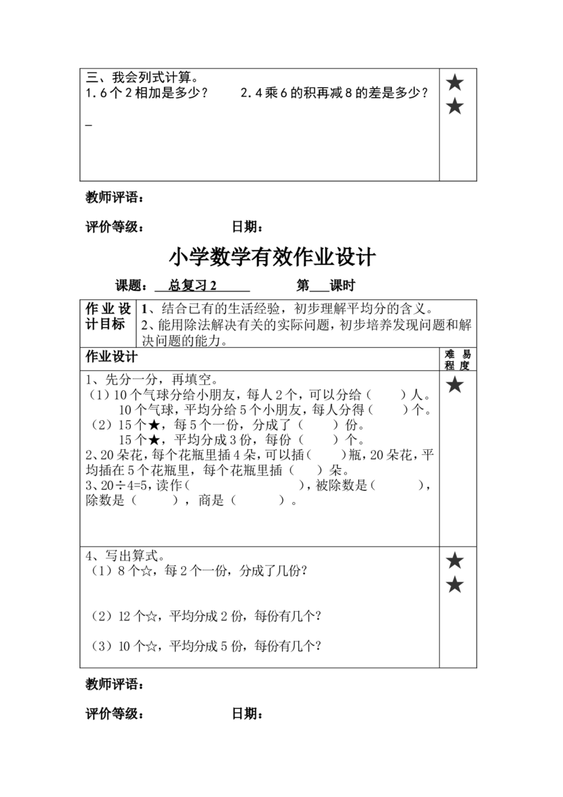 二年级上册数学角的专项练习_小学1-6年级全部试卷_数学_二年级_3-7-3、小学二年级数学上册_3-7-3-2、练习题、作业、试题、试卷_通用