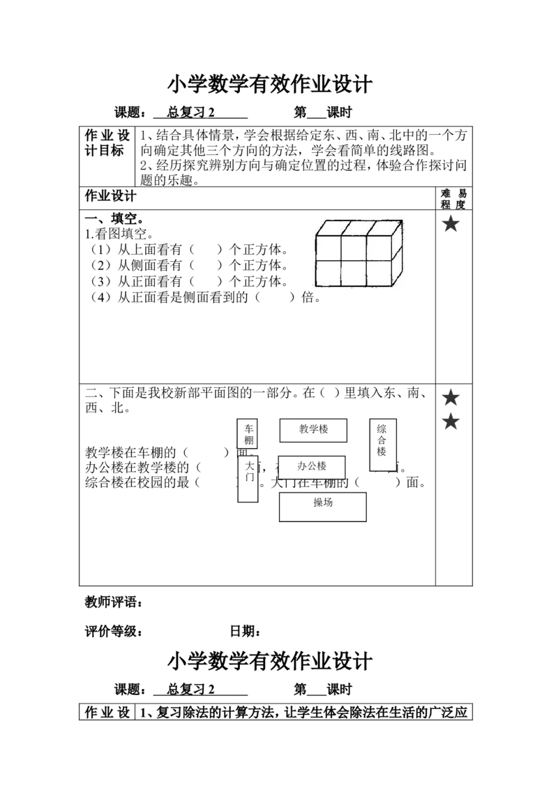 二年级上册数学角的专项练习_小学1-6年级全部试卷_数学_二年级_3-7-3、小学二年级数学上册_3-7-3-2、练习题、作业、试题、试卷_通用