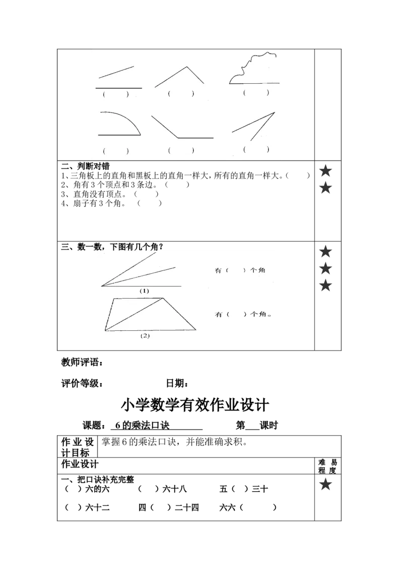二年级上册数学角的专项练习_小学1-6年级全部试卷_数学_二年级_3-7-3、小学二年级数学上册_3-7-3-2、练习题、作业、试题、试卷_通用