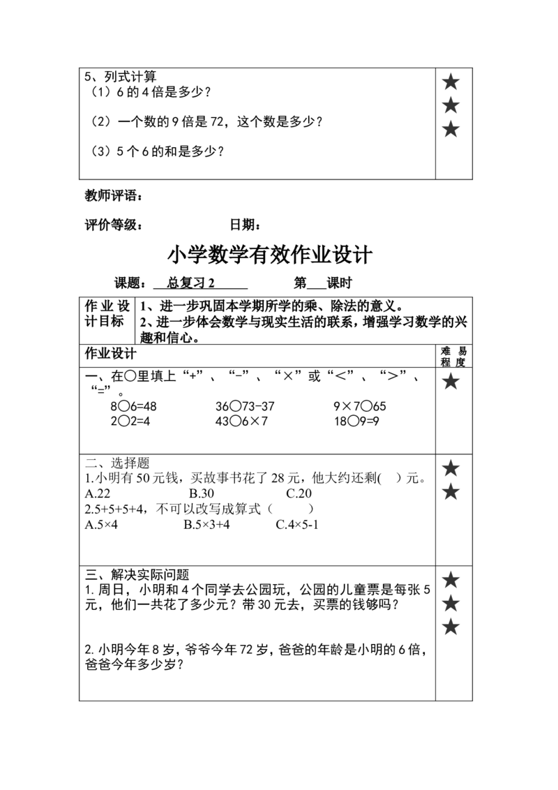 二年级上册数学角的专项练习_小学1-6年级全部试卷_数学_二年级_3-7-3、小学二年级数学上册_3-7-3-2、练习题、作业、试题、试卷_通用