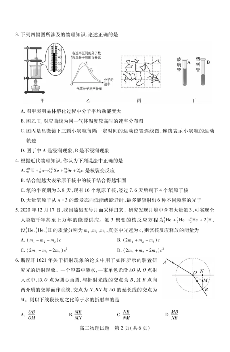 高二物理_2024-2025高二（7-7月题库）_2024年07月试卷_0706山西省运城市2023-2024学年高二第二学期期末调研测试_山西省运城市2023-2024学年高二第二学期期末调研测试物理