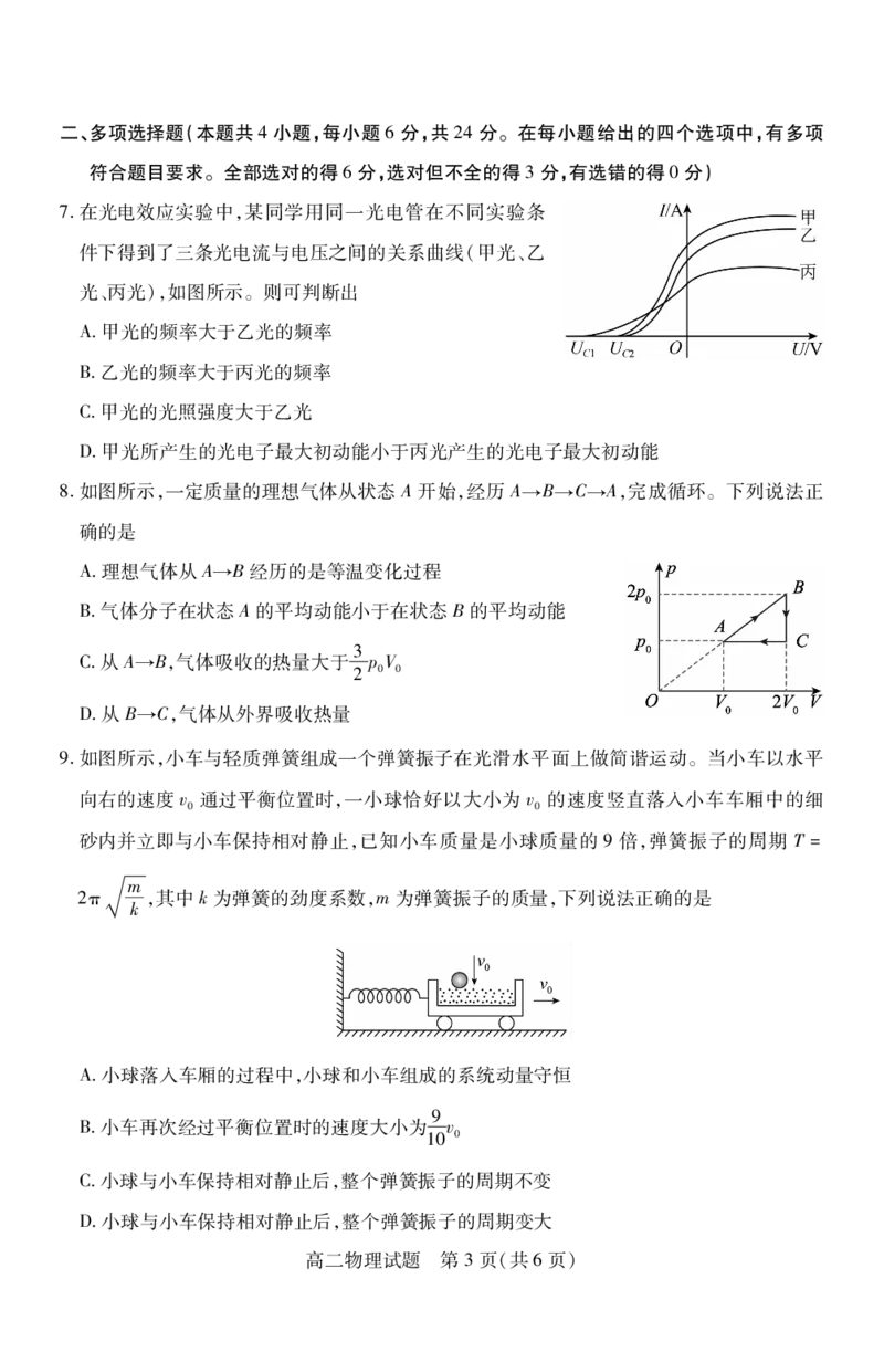 高二物理_2024-2025高二（7-7月题库）_2024年07月试卷_0706山西省运城市2023-2024学年高二第二学期期末调研测试_山西省运城市2023-2024学年高二第二学期期末调研测试物理