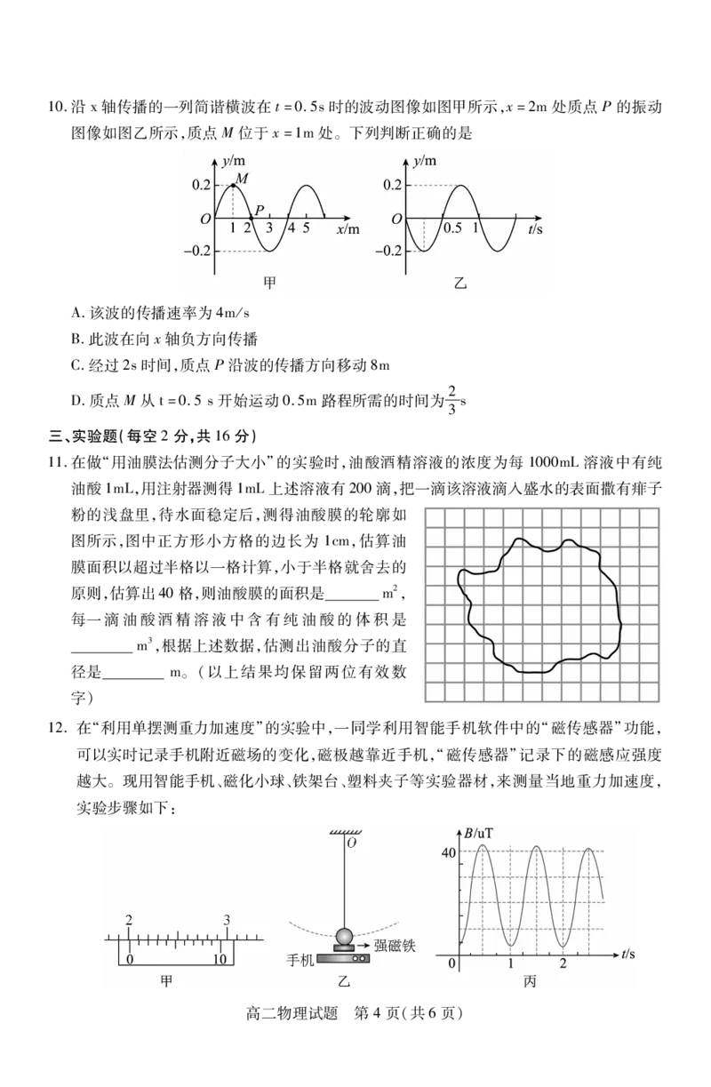 高二物理_2024-2025高二（7-7月题库）_2024年07月试卷_0706山西省运城市2023-2024学年高二第二学期期末调研测试_山西省运城市2023-2024学年高二第二学期期末调研测试物理