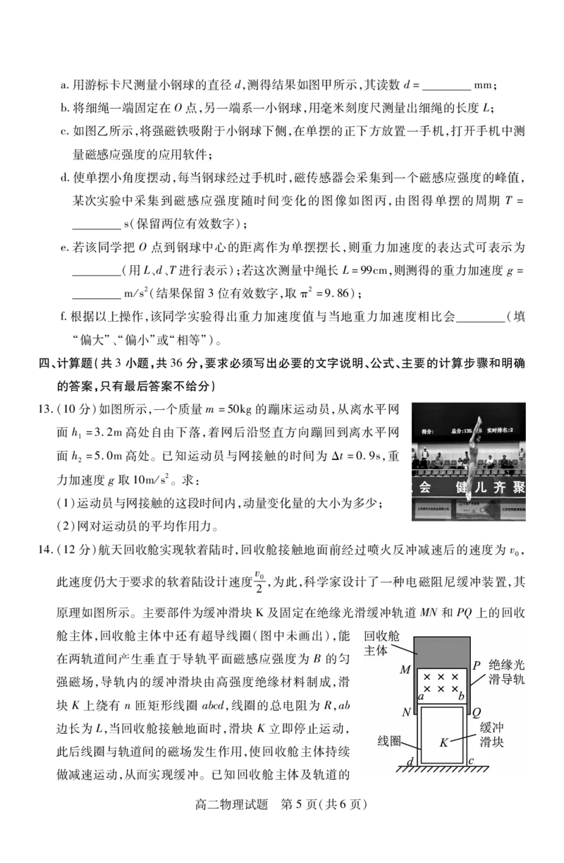 高二物理_2024-2025高二（7-7月题库）_2024年07月试卷_0706山西省运城市2023-2024学年高二第二学期期末调研测试_山西省运城市2023-2024学年高二第二学期期末调研测试物理