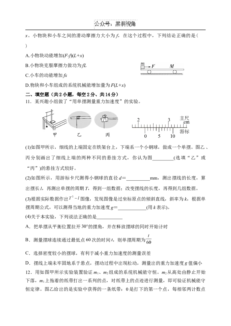 黑龙江省牡丹江市省级示范高中2024-2025学年高三上学期期中考试物理Word版含答案_2024-2025高三（6-6月题库）_2024年11月试卷