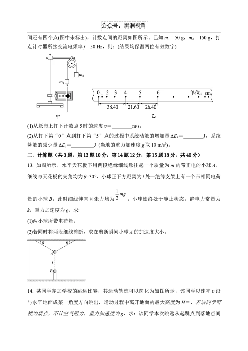 黑龙江省牡丹江市省级示范高中2024-2025学年高三上学期期中考试物理Word版含答案_2024-2025高三（6-6月题库）_2024年11月试卷