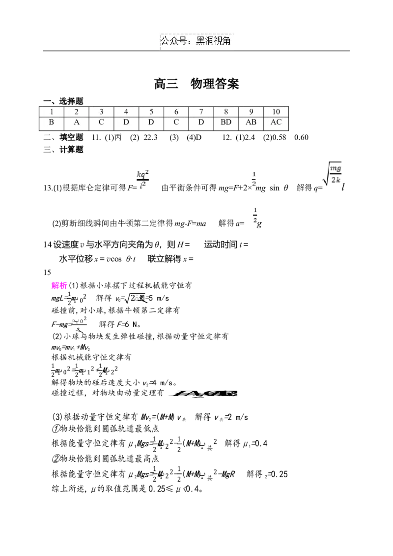 黑龙江省牡丹江市省级示范高中2024-2025学年高三上学期期中考试物理Word版含答案_2024-2025高三（6-6月题库）_2024年11月试卷