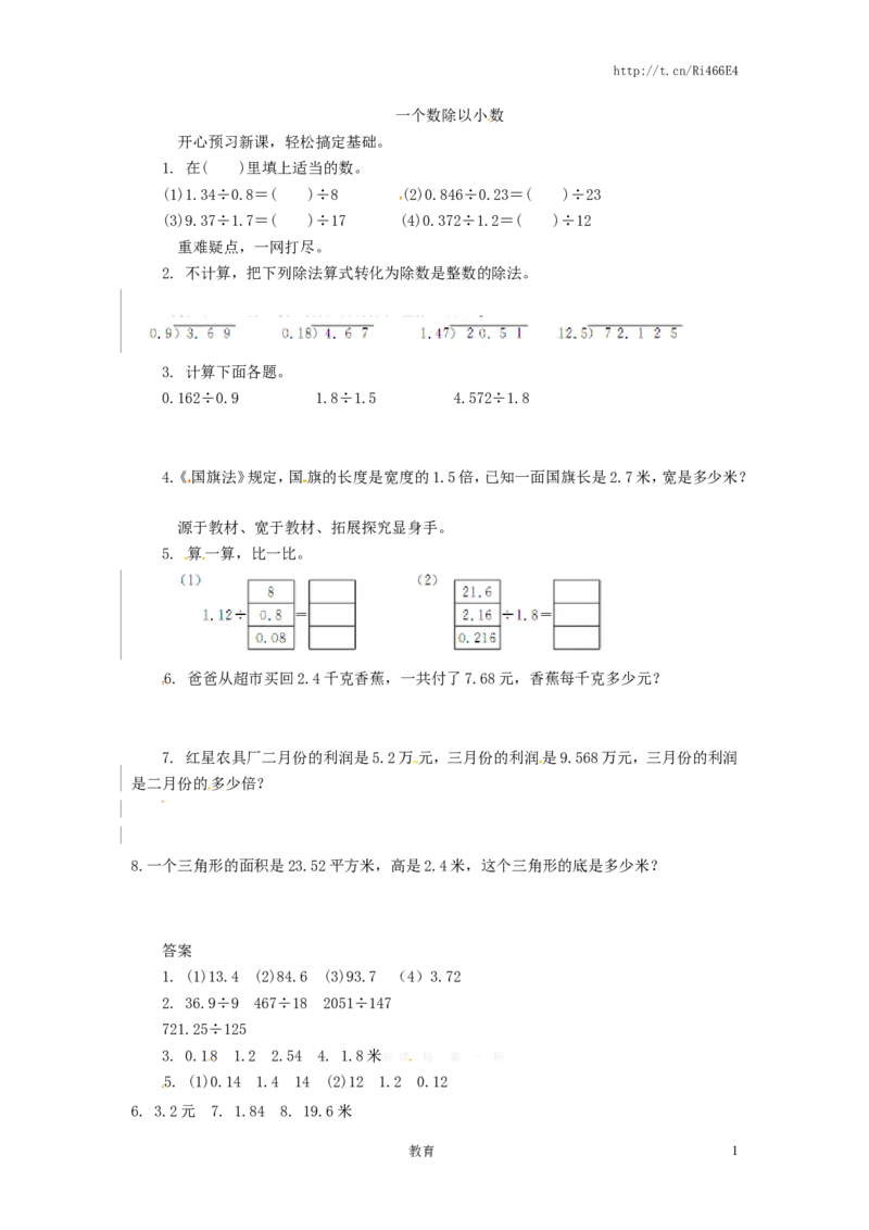五年级上数学同步练习题-一个数除以小数-苏教版_小学1-6年级全部试卷_数学_五年级_3-10-3、小学五年级数学上册_3-10-3-2、练习题、作业、试题、试卷_苏教版_课时练