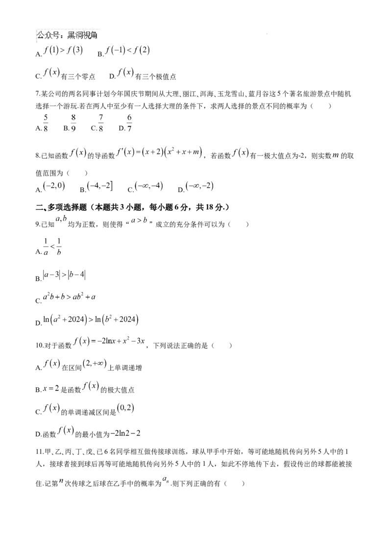 辽宁省七校协作体2024-2025学年高三上学期期初联考数学试题+答案_2024-2025高三（6-6月题库）_2024年09月试卷_0905辽宁省七校协作体2024&mdash;2025学年高三上学期开学考试